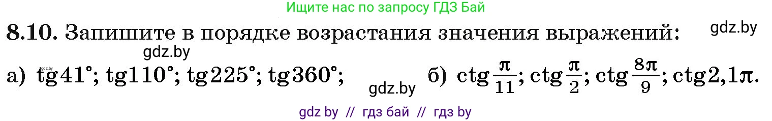 Алгебра, 10 класс Сборник задач, авторы: Арефьева Ирина Глебовна, Пирютко Ольга Николаевна, издательство Народная асвета, Минск, 2020, белого цвета, страница 43, номер 8.10, Условие