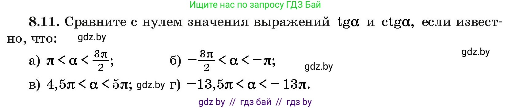 Алгебра, 10 класс Сборник задач, авторы: Арефьева Ирина Глебовна, Пирютко Ольга Николаевна, издательство Народная асвета, Минск, 2020, белого цвета, страница 43, номер 8.11, Условие
