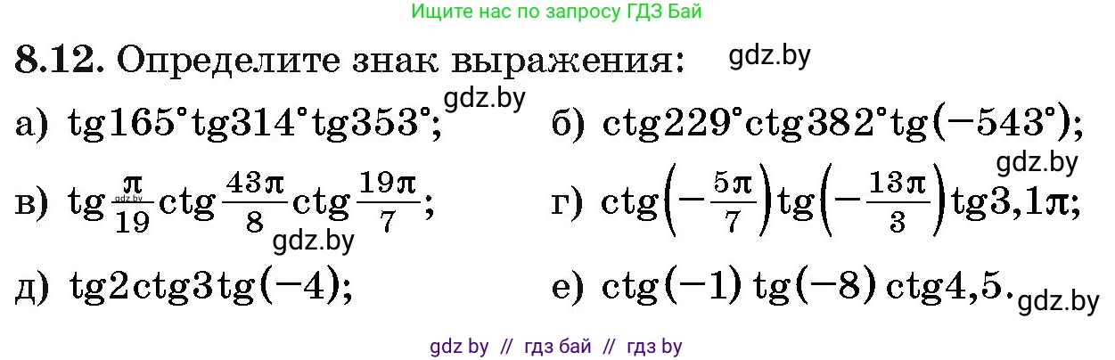 Алгебра, 10 класс Сборник задач, авторы: Арефьева Ирина Глебовна, Пирютко Ольга Николаевна, издательство Народная асвета, Минск, 2020, белого цвета, страница 43, номер 8.12, Условие