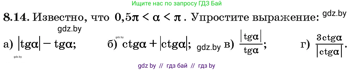 Алгебра, 10 класс Сборник задач, авторы: Арефьева Ирина Глебовна, Пирютко Ольга Николаевна, издательство Народная асвета, Минск, 2020, белого цвета, страница 44, номер 8.14, Условие