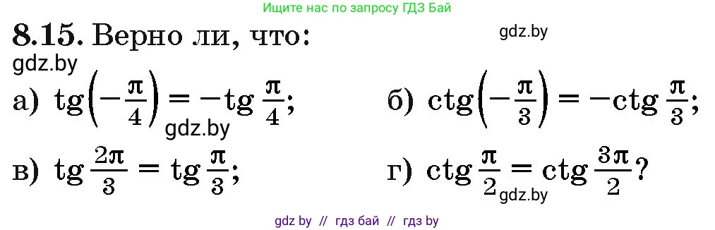 Алгебра, 10 класс Сборник задач, авторы: Арефьева Ирина Глебовна, Пирютко Ольга Николаевна, издательство Народная асвета, Минск, 2020, белого цвета, страница 44, номер 8.15, Условие