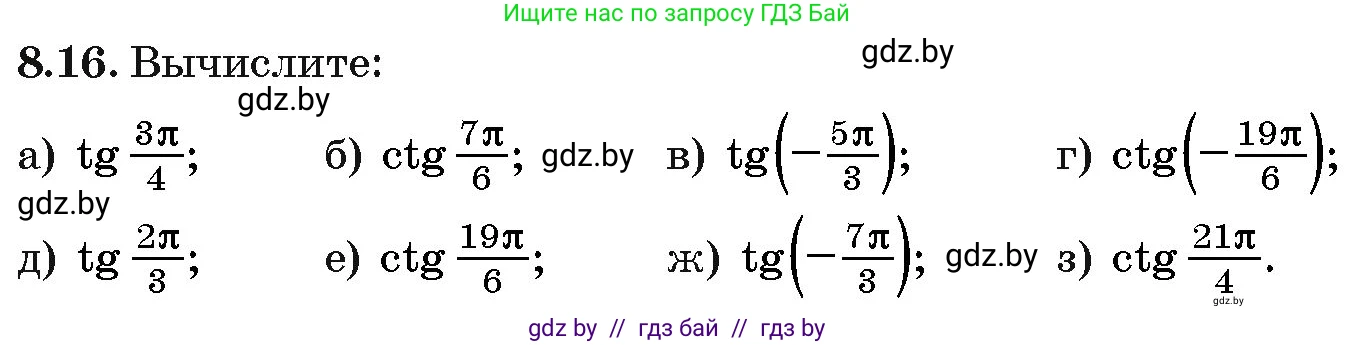 Алгебра, 10 класс Сборник задач, авторы: Арефьева Ирина Глебовна, Пирютко Ольга Николаевна, издательство Народная асвета, Минск, 2020, белого цвета, страница 44, номер 8.16, Условие