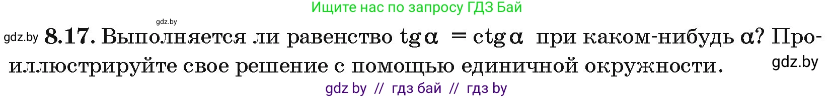 Алгебра, 10 класс Сборник задач, авторы: Арефьева Ирина Глебовна, Пирютко Ольга Николаевна, издательство Народная асвета, Минск, 2020, белого цвета, страница 44, номер 8.17, Условие