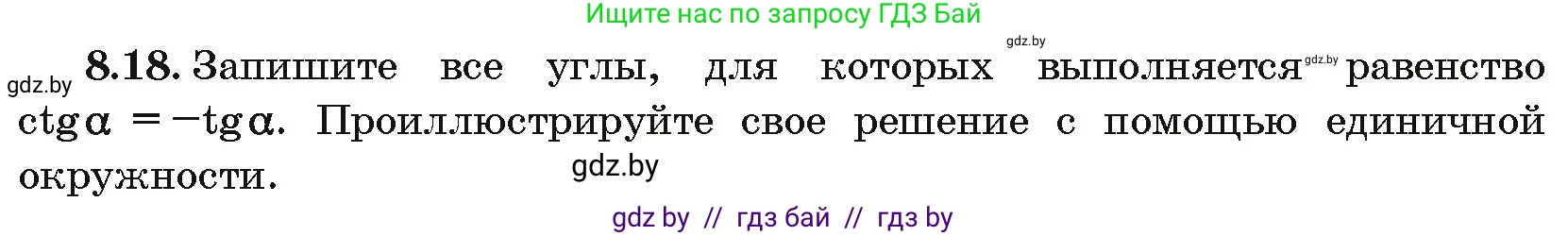 Алгебра, 10 класс Сборник задач, авторы: Арефьева Ирина Глебовна, Пирютко Ольга Николаевна, издательство Народная асвета, Минск, 2020, белого цвета, страница 44, номер 8.18, Условие