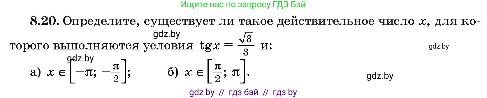 Алгебра, 10 класс Сборник задач, авторы: Арефьева Ирина Глебовна, Пирютко Ольга Николаевна, издательство Народная асвета, Минск, 2020, белого цвета, страница 44, номер 8.20, Условие
