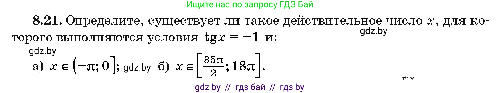 Алгебра, 10 класс Сборник задач, авторы: Арефьева Ирина Глебовна, Пирютко Ольга Николаевна, издательство Народная асвета, Минск, 2020, белого цвета, страница 44, номер 8.21, Условие