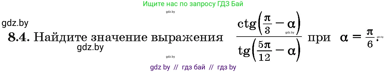 Алгебра, 10 класс Сборник задач, авторы: Арефьева Ирина Глебовна, Пирютко Ольга Николаевна, издательство Народная асвета, Минск, 2020, белого цвета, страница 43, номер 8.4, Условие