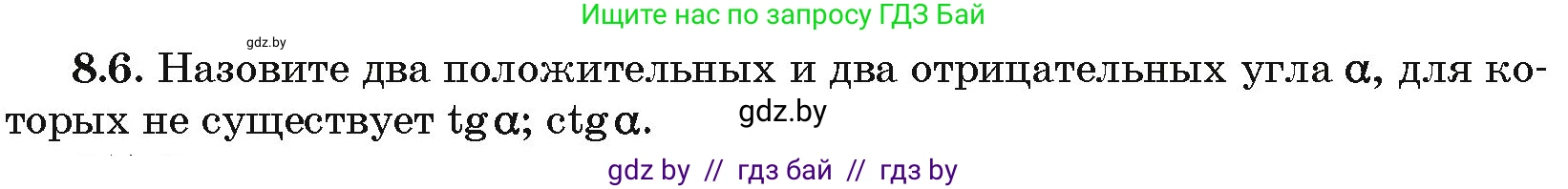 Алгебра, 10 класс Сборник задач, авторы: Арефьева Ирина Глебовна, Пирютко Ольга Николаевна, издательство Народная асвета, Минск, 2020, белого цвета, страница 43, номер 8.6, Условие