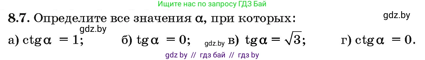 Алгебра, 10 класс Сборник задач, авторы: Арефьева Ирина Глебовна, Пирютко Ольга Николаевна, издательство Народная асвета, Минск, 2020, белого цвета, страница 43, номер 8.7, Условие