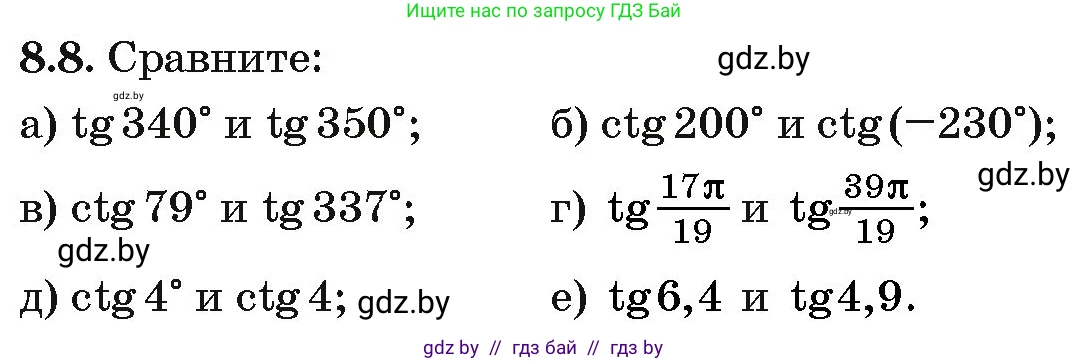 Алгебра, 10 класс Сборник задач, авторы: Арефьева Ирина Глебовна, Пирютко Ольга Николаевна, издательство Народная асвета, Минск, 2020, белого цвета, страница 43, номер 8.8, Условие
