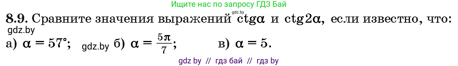 Алгебра, 10 класс Сборник задач, авторы: Арефьева Ирина Глебовна, Пирютко Ольга Николаевна, издательство Народная асвета, Минск, 2020, белого цвета, страница 43, номер 8.9, Условие