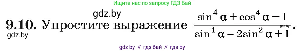 Алгебра, 10 класс Сборник задач, авторы: Арефьева Ирина Глебовна, Пирютко Ольга Николаевна, издательство Народная асвета, Минск, 2020, белого цвета, страница 46, номер 9.10, Условие