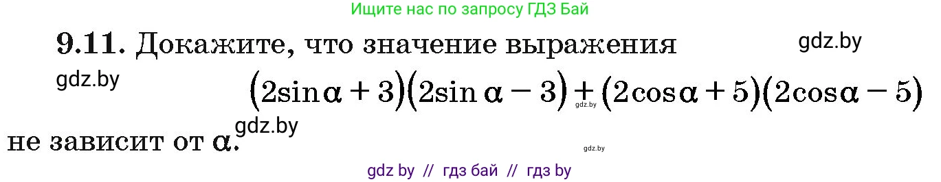 Алгебра, 10 класс Сборник задач, авторы: Арефьева Ирина Глебовна, Пирютко Ольга Николаевна, издательство Народная асвета, Минск, 2020, белого цвета, страница 47, номер 9.11, Условие