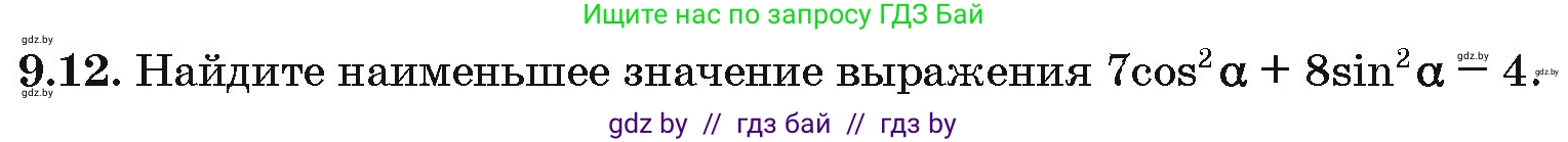 Алгебра, 10 класс Сборник задач, авторы: Арефьева Ирина Глебовна, Пирютко Ольга Николаевна, издательство Народная асвета, Минск, 2020, белого цвета, страница 47, номер 9.12, Условие