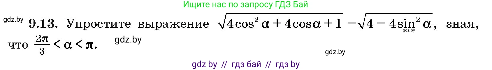 Алгебра, 10 класс Сборник задач, авторы: Арефьева Ирина Глебовна, Пирютко Ольга Николаевна, издательство Народная асвета, Минск, 2020, белого цвета, страница 47, номер 9.13, Условие
