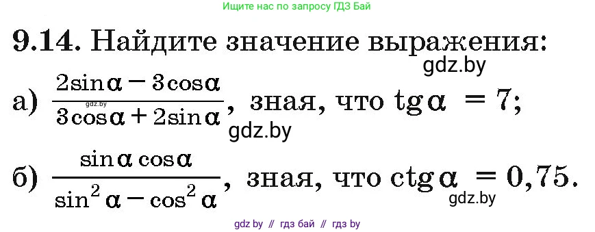 Алгебра, 10 класс Сборник задач, авторы: Арефьева Ирина Глебовна, Пирютко Ольга Николаевна, издательство Народная асвета, Минск, 2020, белого цвета, страница 47, номер 9.14, Условие