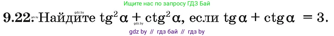 Алгебра, 10 класс Сборник задач, авторы: Арефьева Ирина Глебовна, Пирютко Ольга Николаевна, издательство Народная асвета, Минск, 2020, белого цвета, страница 47, номер 9.22, Условие