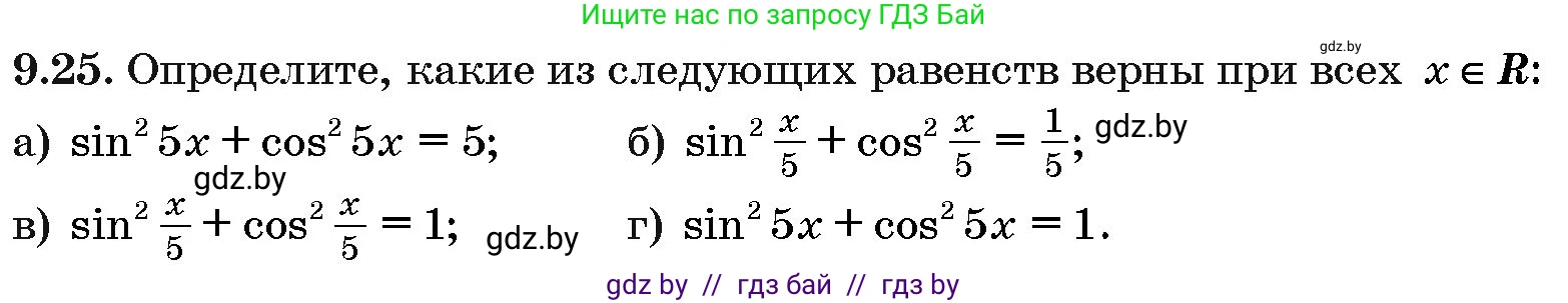 Алгебра, 10 класс Сборник задач, авторы: Арефьева Ирина Глебовна, Пирютко Ольга Николаевна, издательство Народная асвета, Минск, 2020, белого цвета, страница 47, номер 9.25, Условие