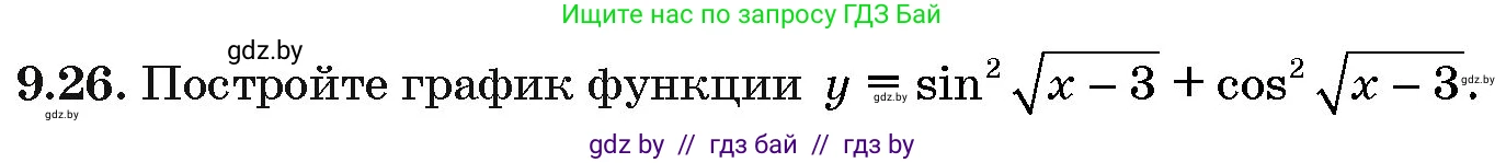 Алгебра, 10 класс Сборник задач, авторы: Арефьева Ирина Глебовна, Пирютко Ольга Николаевна, издательство Народная асвета, Минск, 2020, белого цвета, страница 48, номер 9.26, Условие
