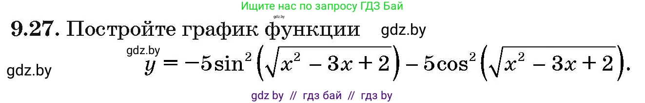 Алгебра, 10 класс Сборник задач, авторы: Арефьева Ирина Глебовна, Пирютко Ольга Николаевна, издательство Народная асвета, Минск, 2020, белого цвета, страница 48, номер 9.27, Условие