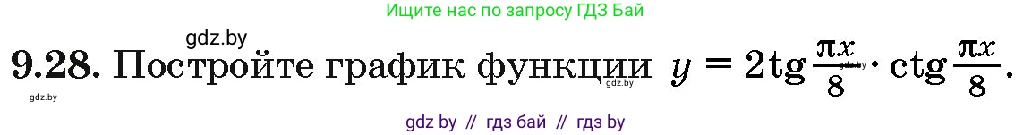 Алгебра, 10 класс Сборник задач, авторы: Арефьева Ирина Глебовна, Пирютко Ольга Николаевна, издательство Народная асвета, Минск, 2020, белого цвета, страница 48, номер 9.28, Условие