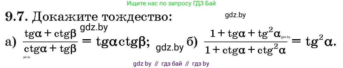 Алгебра, 10 класс Сборник задач, авторы: Арефьева Ирина Глебовна, Пирютко Ольга Николаевна, издательство Народная асвета, Минск, 2020, белого цвета, страница 46, номер 9.7, Условие