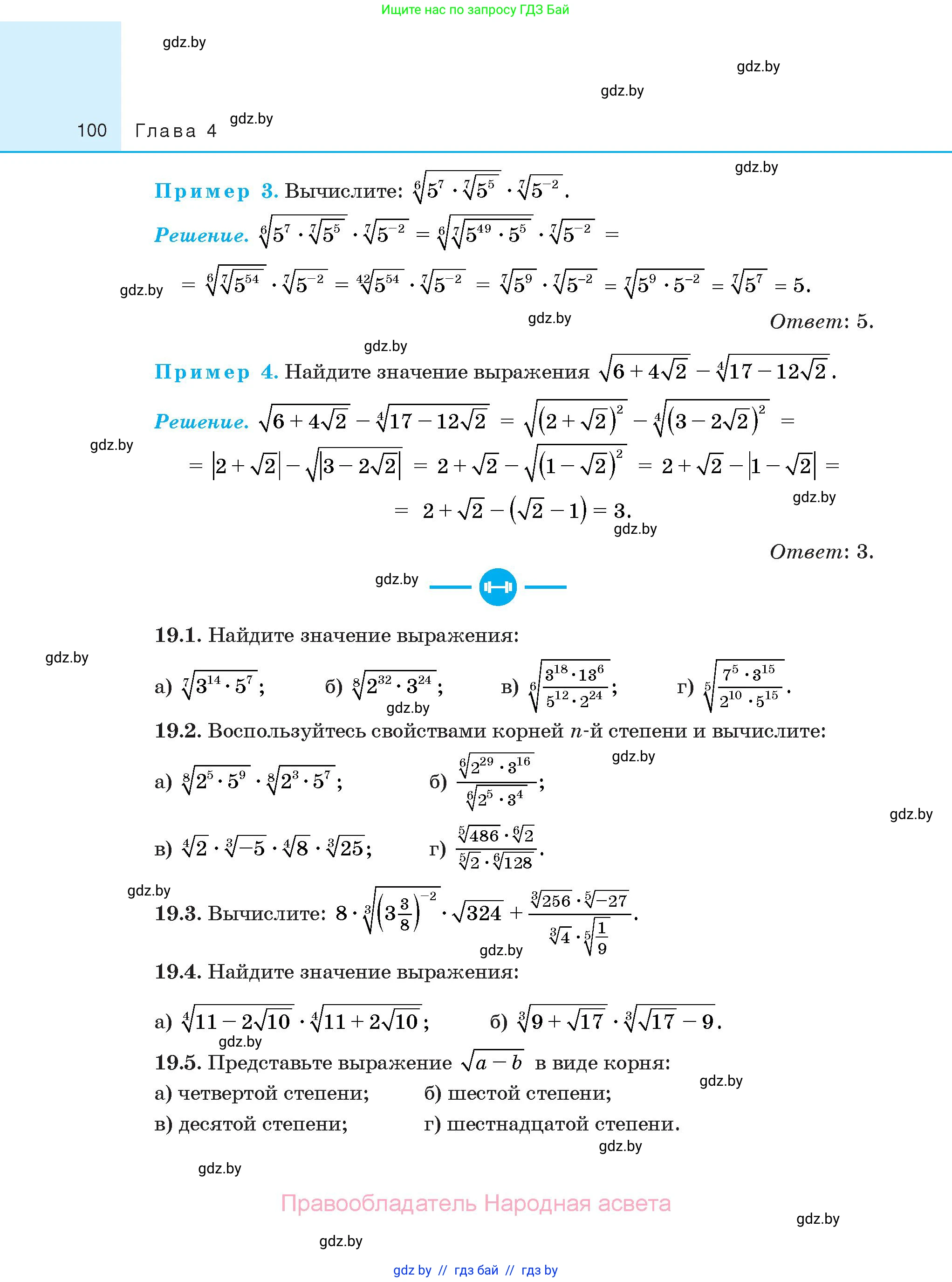 Алгебра, 10 класс Сборник задач, авторы: Арефьева Ирина Глебовна, Пирютко Ольга Николаевна, издательство Народная асвета, Минск, 2020, белого цвета, страница 100
