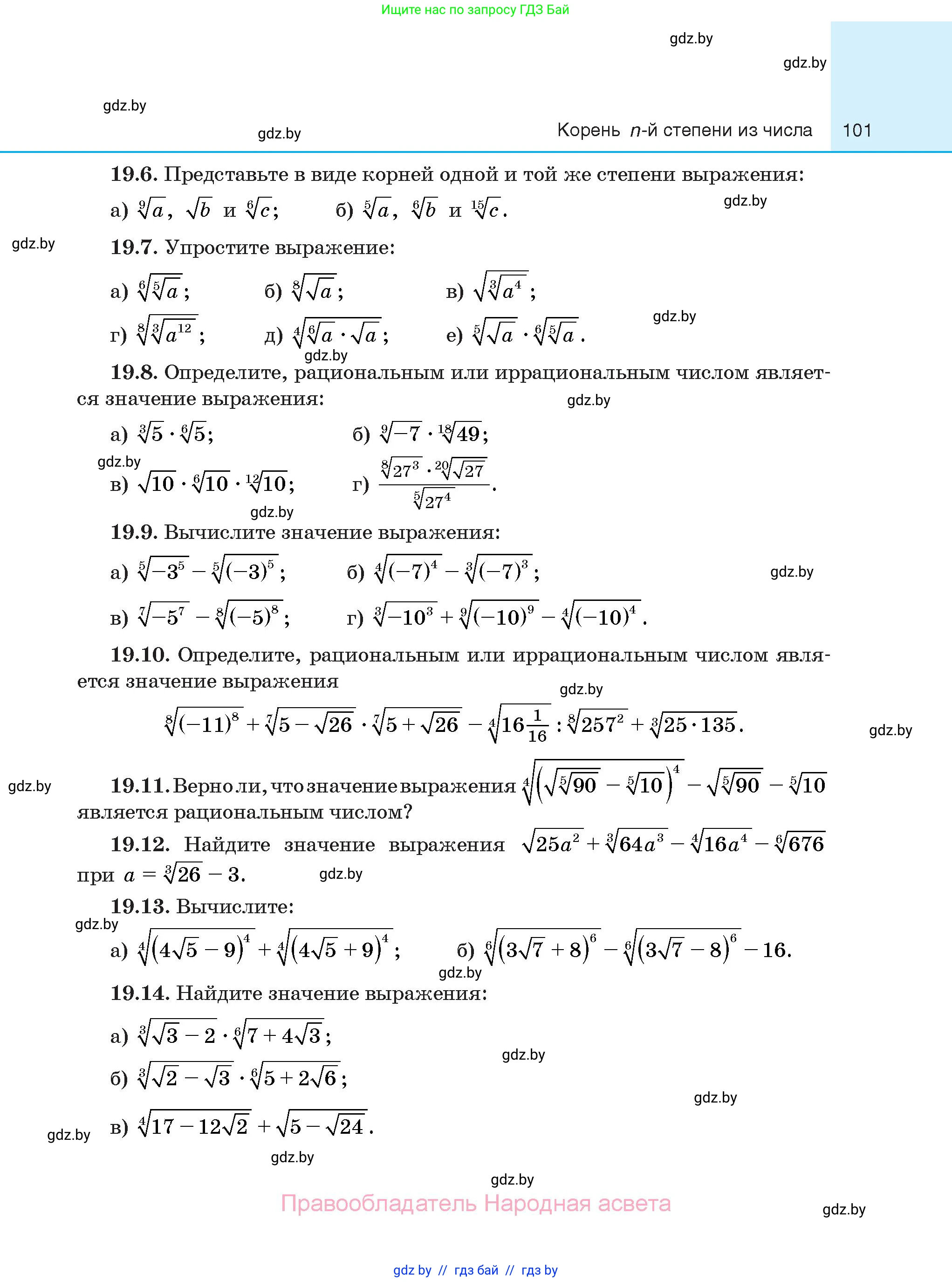 Алгебра, 10 класс Сборник задач, авторы: Арефьева Ирина Глебовна, Пирютко Ольга Николаевна, издательство Народная асвета, Минск, 2020, белого цвета, страница 101