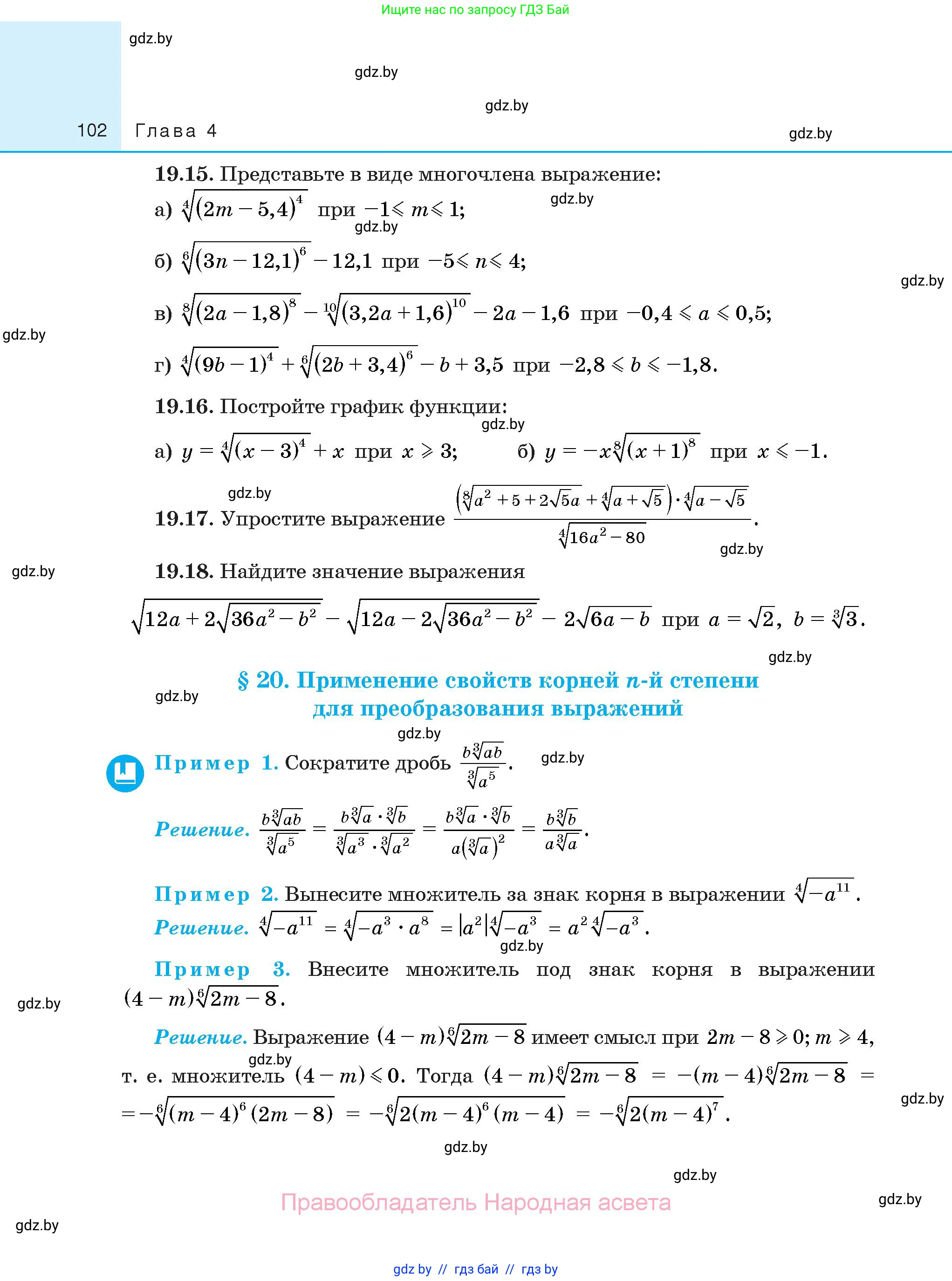 Алгебра, 10 класс Сборник задач, авторы: Арефьева Ирина Глебовна, Пирютко Ольга Николаевна, издательство Народная асвета, Минск, 2020, белого цвета, страница 102