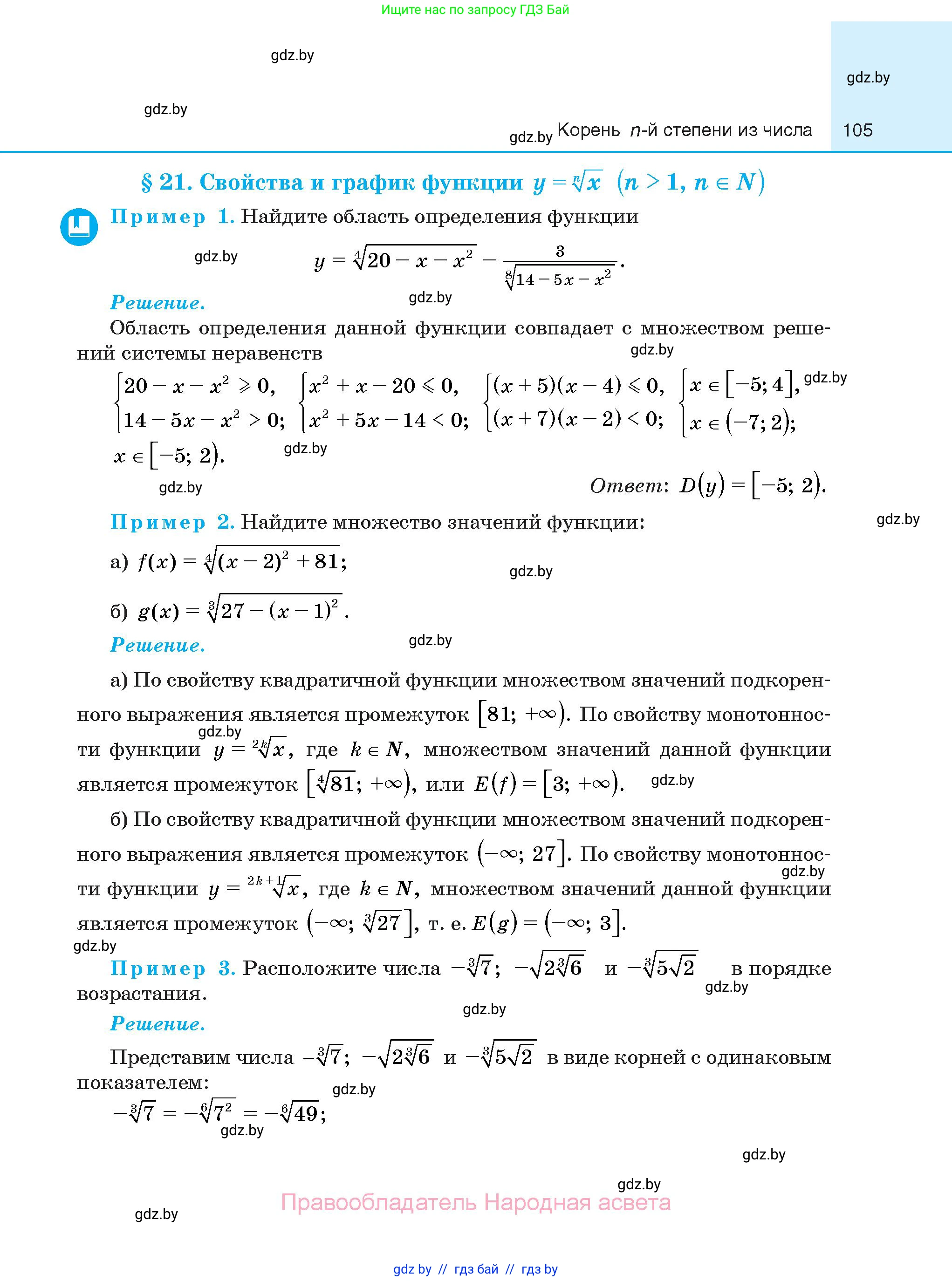 Алгебра, 10 класс Сборник задач, авторы: Арефьева Ирина Глебовна, Пирютко Ольга Николаевна, издательство Народная асвета, Минск, 2020, белого цвета, страница 105