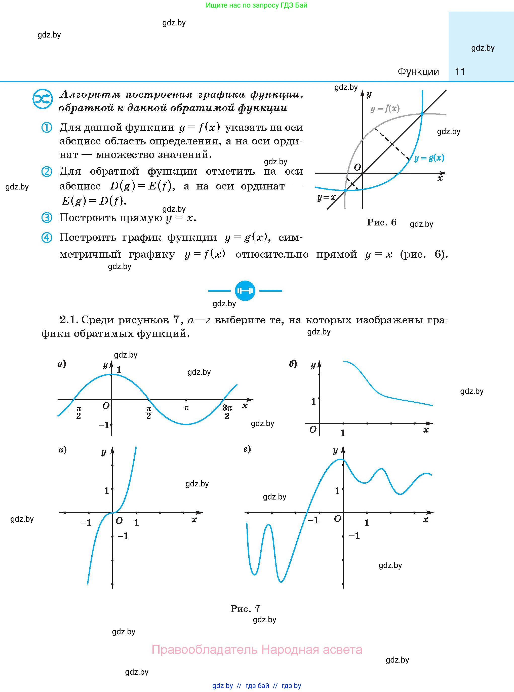 Алгебра, 10 класс Сборник задач, авторы: Арефьева Ирина Глебовна, Пирютко Ольга Николаевна, издательство Народная асвета, Минск, 2020, белого цвета, страница 11