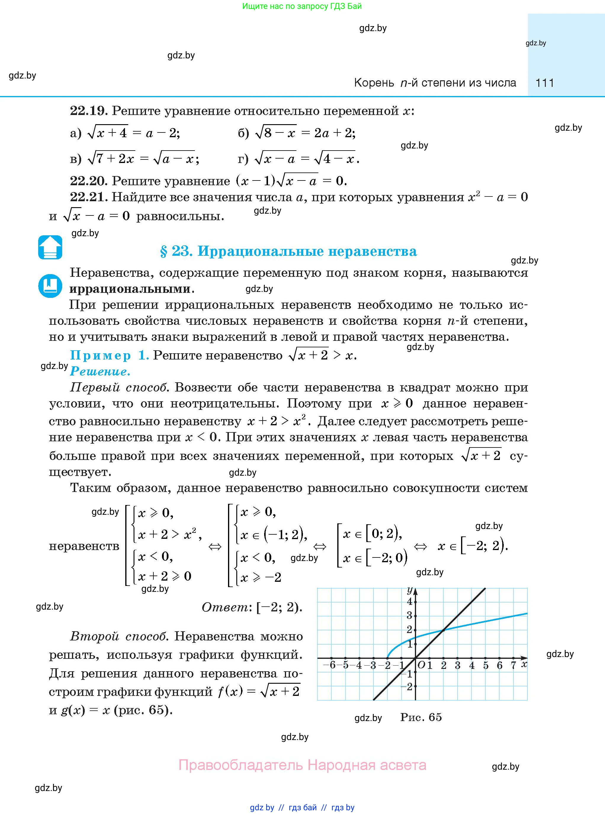 Алгебра, 10 класс Сборник задач, авторы: Арефьева Ирина Глебовна, Пирютко Ольга Николаевна, издательство Народная асвета, Минск, 2020, белого цвета, страница 111