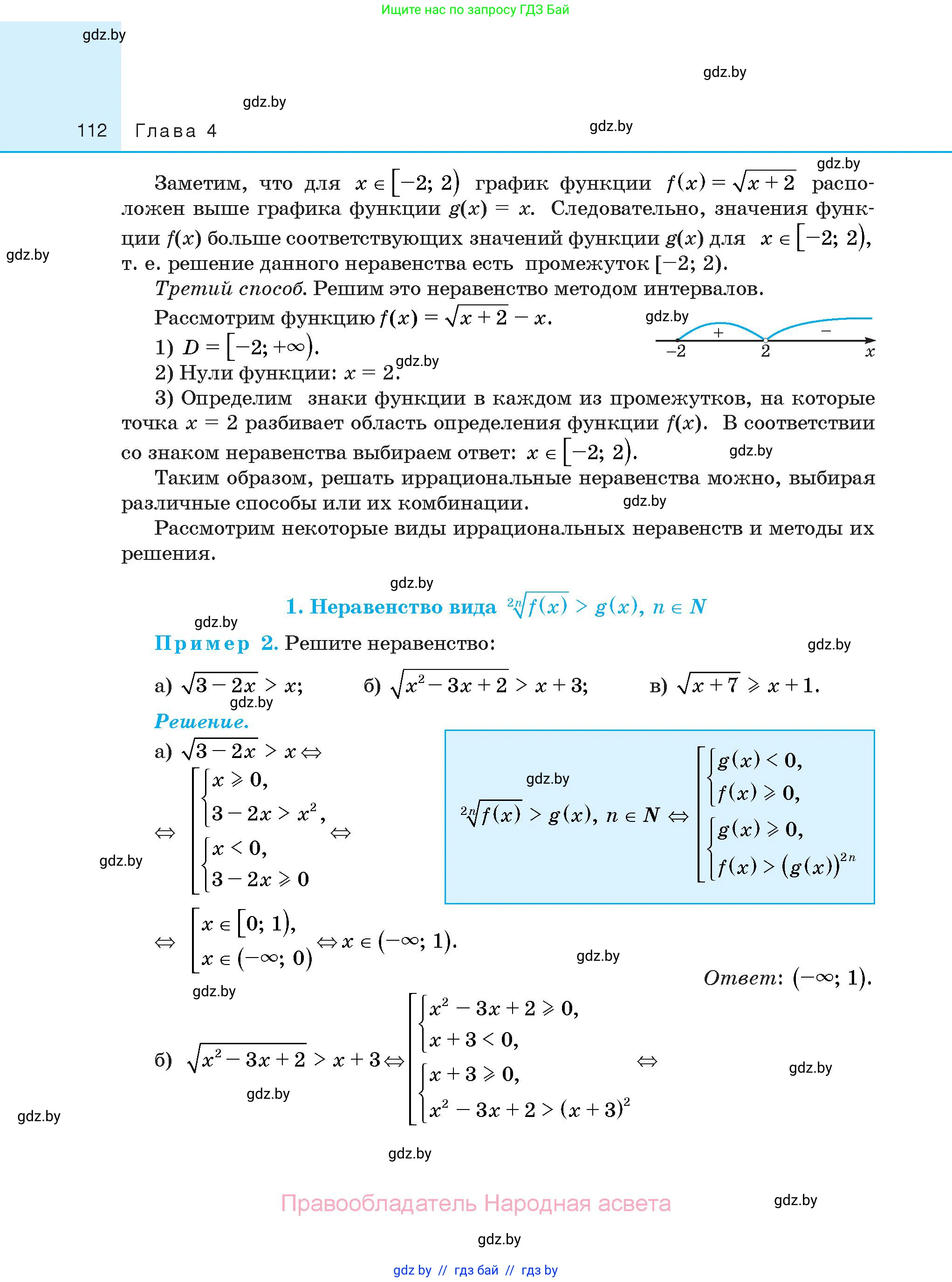 Алгебра, 10 класс Сборник задач, авторы: Арефьева Ирина Глебовна, Пирютко Ольга Николаевна, издательство Народная асвета, Минск, 2020, белого цвета, страница 112