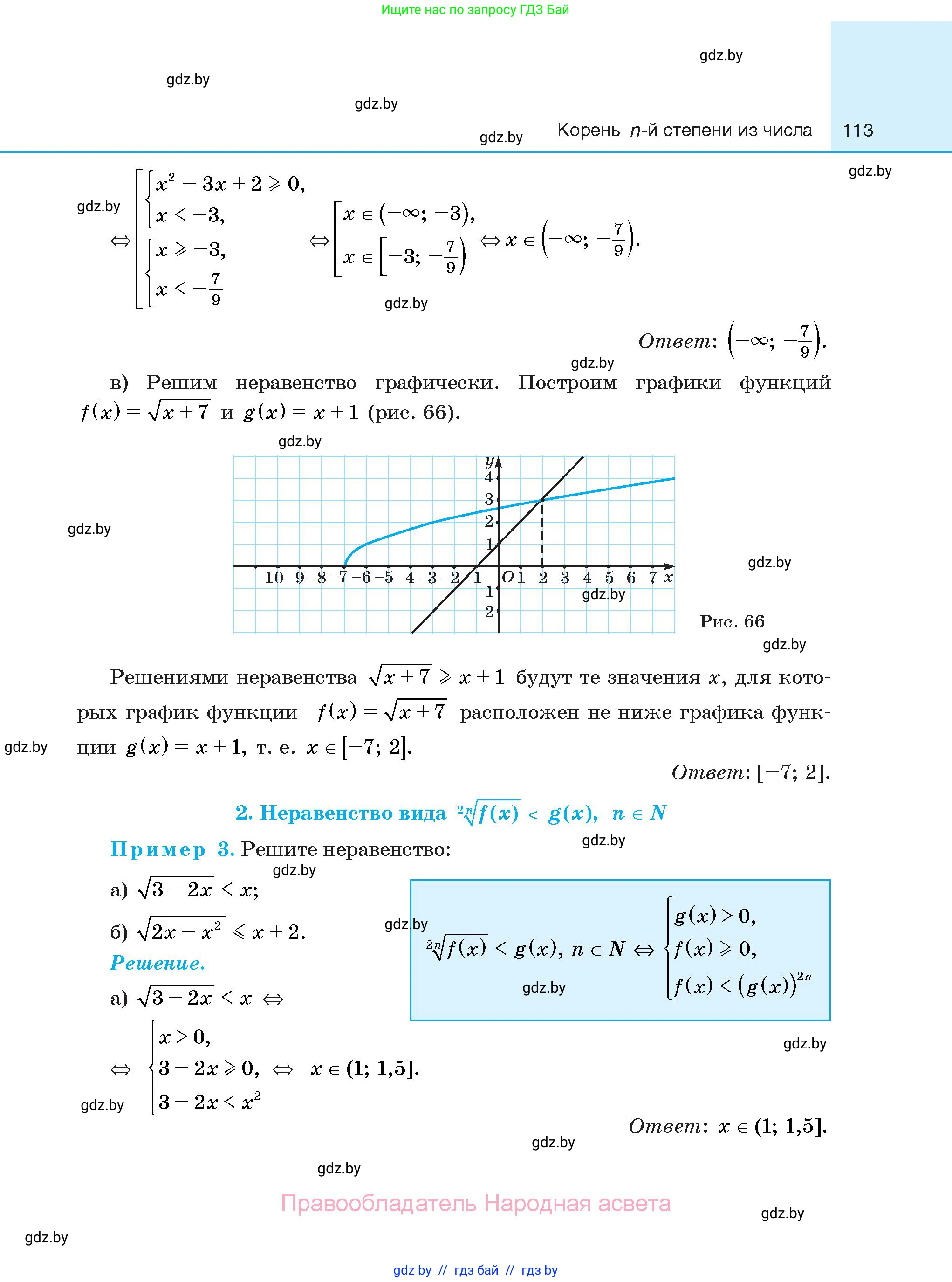 Алгебра, 10 класс Сборник задач, авторы: Арефьева Ирина Глебовна, Пирютко Ольга Николаевна, издательство Народная асвета, Минск, 2020, белого цвета, страница 113