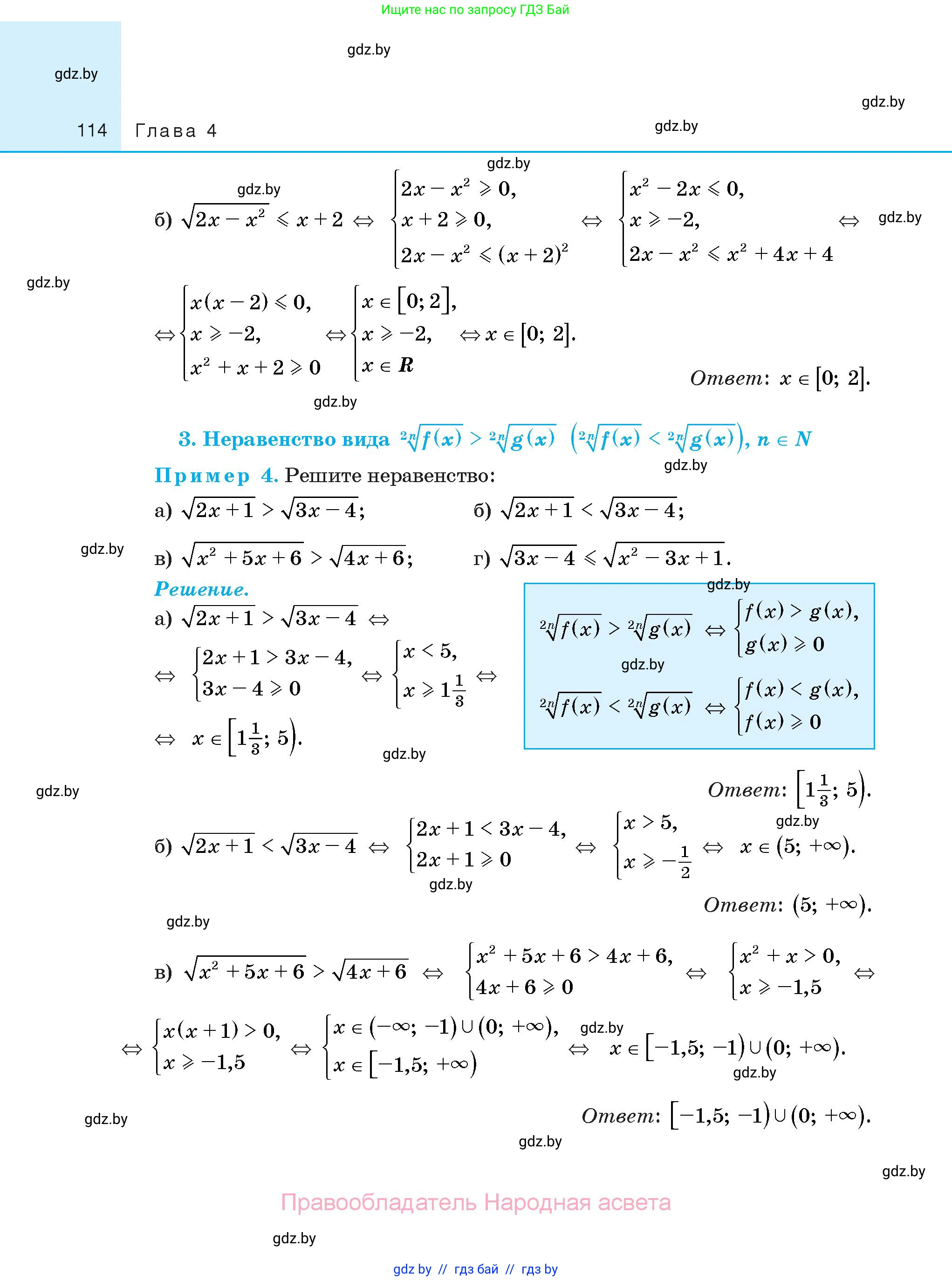 Алгебра, 10 класс Сборник задач, авторы: Арефьева Ирина Глебовна, Пирютко Ольга Николаевна, издательство Народная асвета, Минск, 2020, белого цвета, страница 114