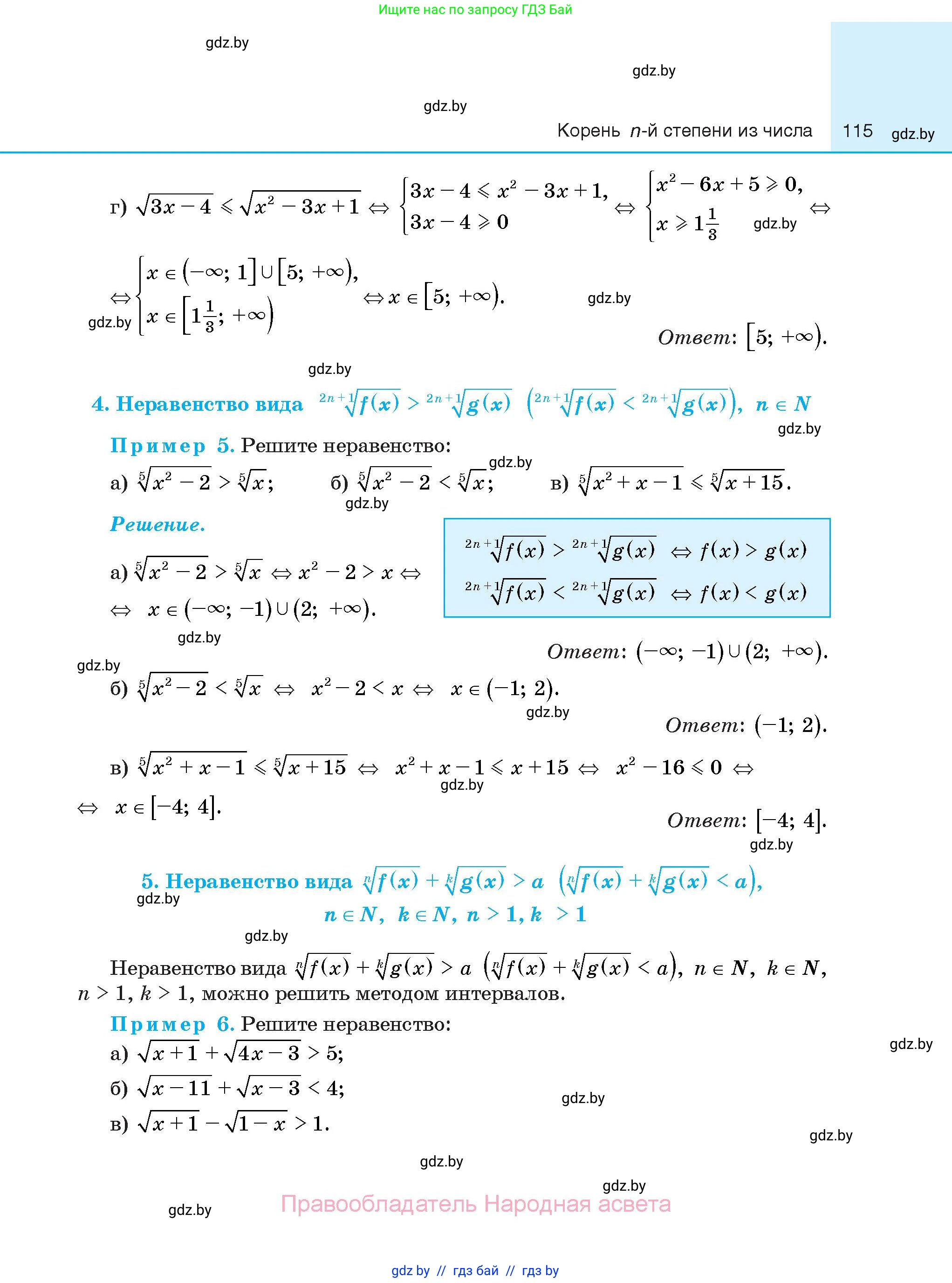 Алгебра, 10 класс Сборник задач, авторы: Арефьева Ирина Глебовна, Пирютко Ольга Николаевна, издательство Народная асвета, Минск, 2020, белого цвета, страница 115