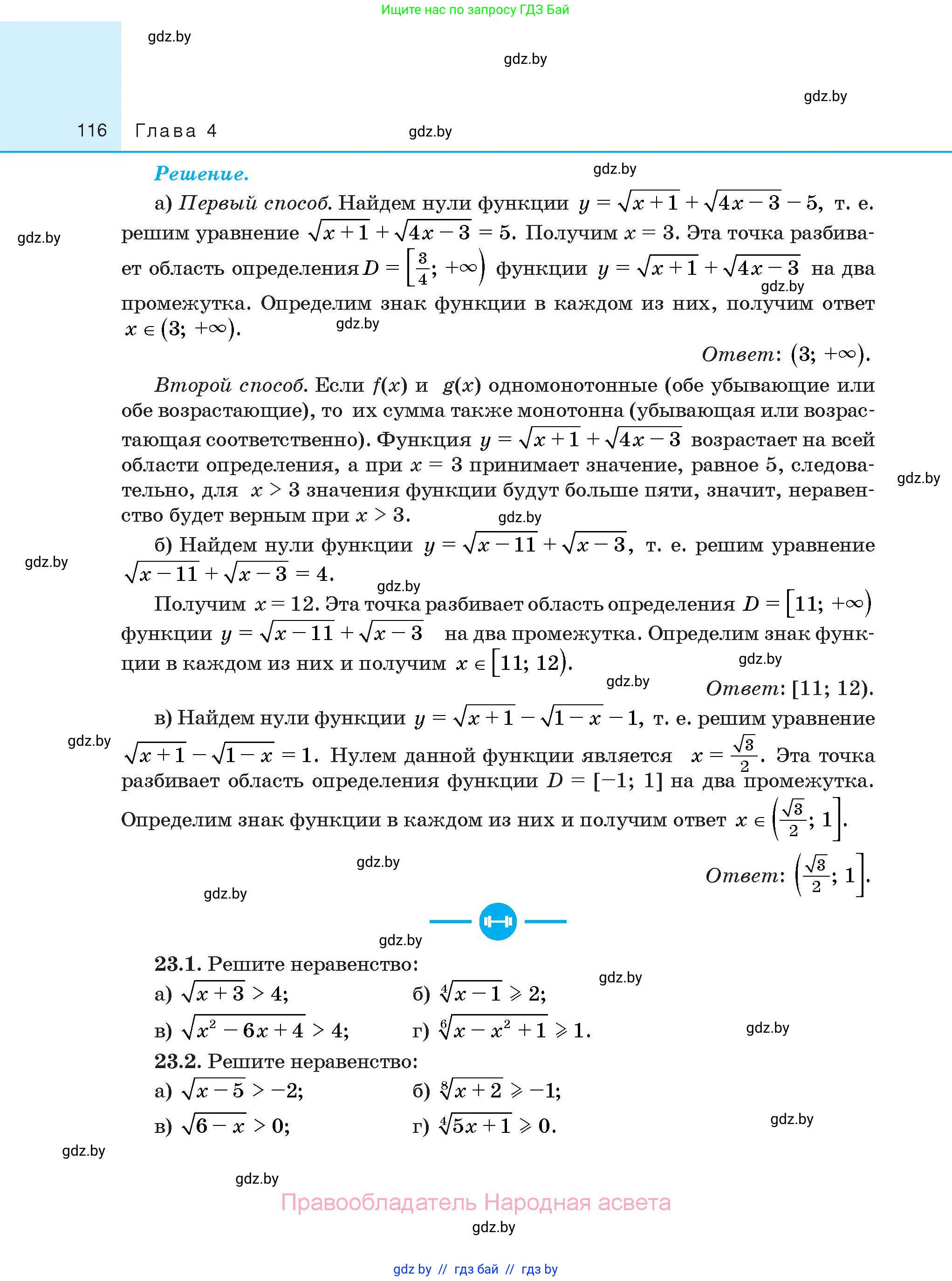 Алгебра, 10 класс Сборник задач, авторы: Арефьева Ирина Глебовна, Пирютко Ольга Николаевна, издательство Народная асвета, Минск, 2020, белого цвета, страница 116