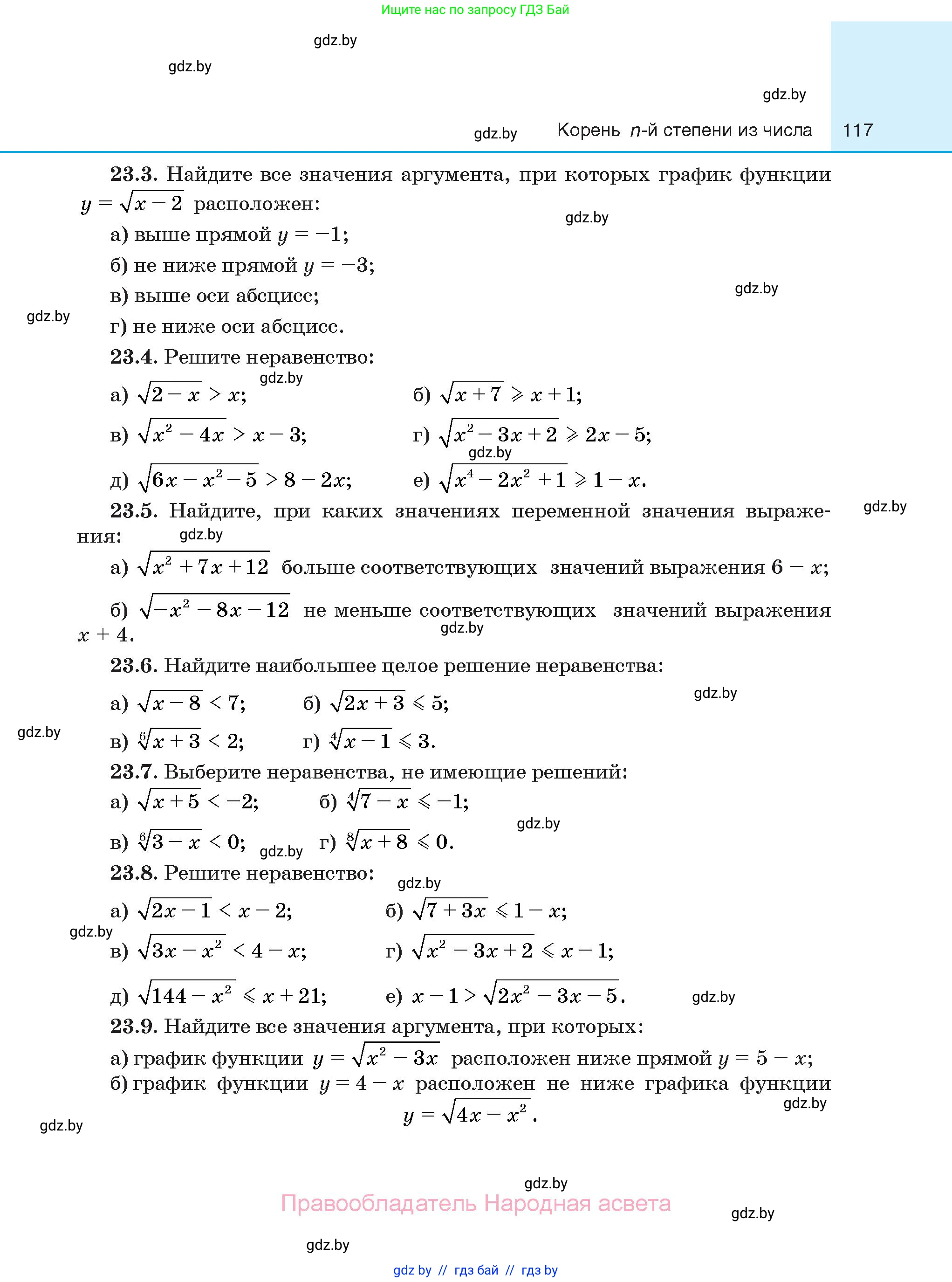 Алгебра, 10 класс Сборник задач, авторы: Арефьева Ирина Глебовна, Пирютко Ольга Николаевна, издательство Народная асвета, Минск, 2020, белого цвета, страница 117