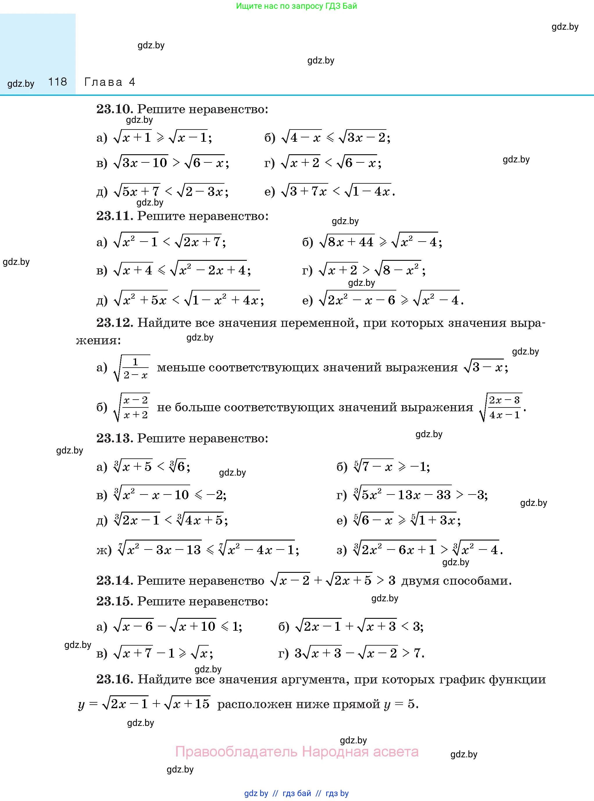 Алгебра, 10 класс Сборник задач, авторы: Арефьева Ирина Глебовна, Пирютко Ольга Николаевна, издательство Народная асвета, Минск, 2020, белого цвета, страница 118