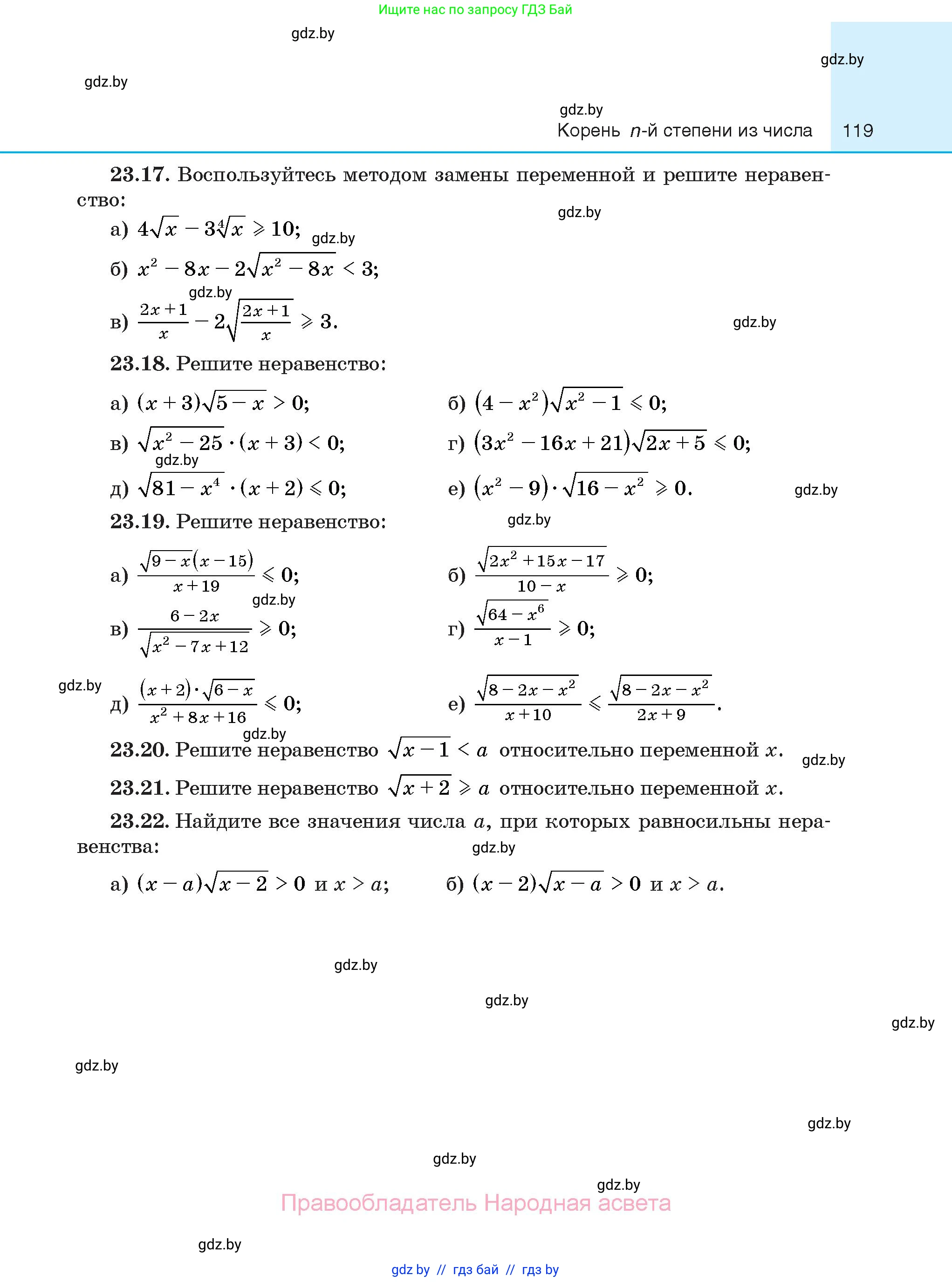 Алгебра, 10 класс Сборник задач, авторы: Арефьева Ирина Глебовна, Пирютко Ольга Николаевна, издательство Народная асвета, Минск, 2020, белого цвета, страница 119