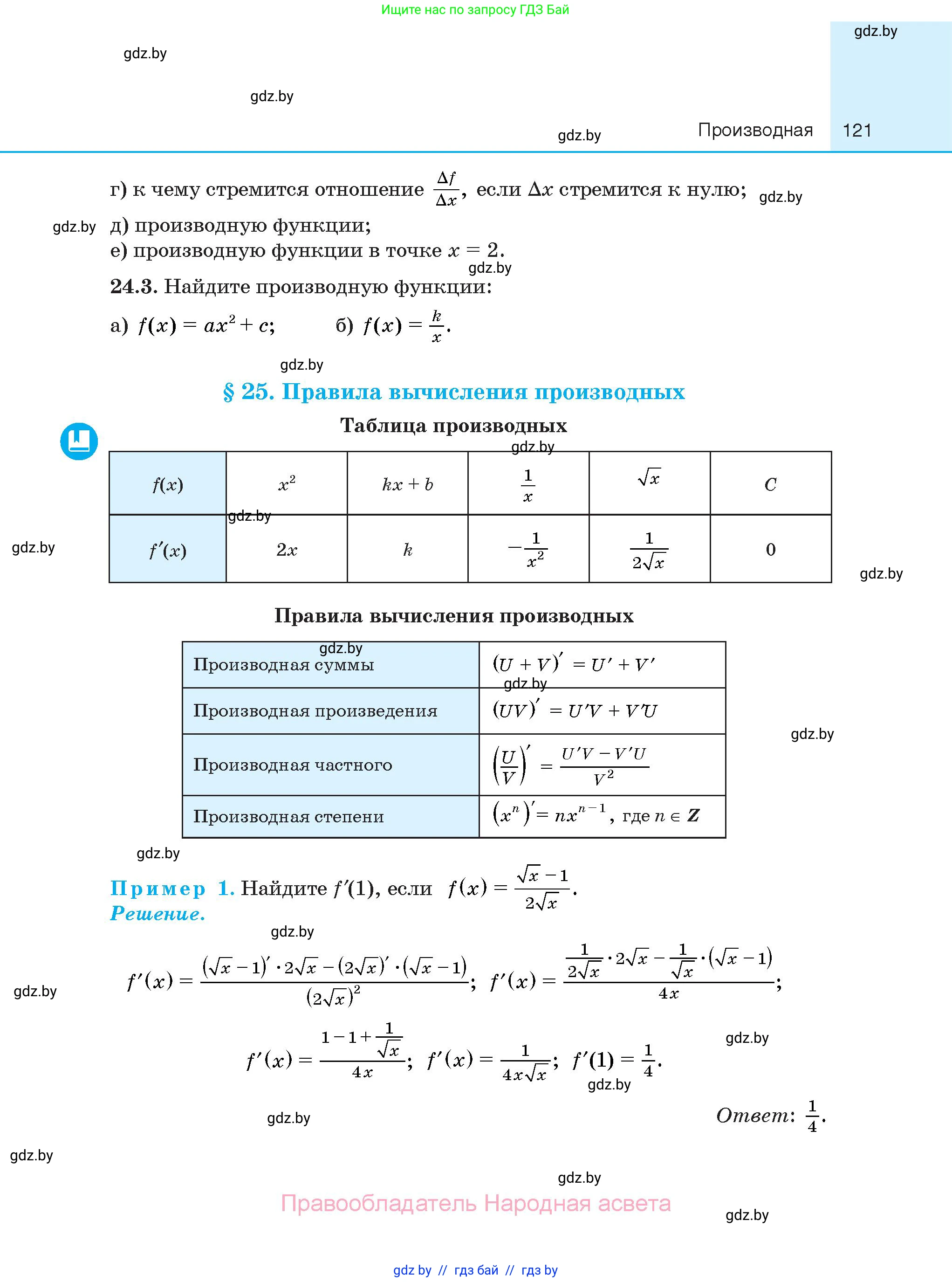 Алгебра, 10 класс Сборник задач, авторы: Арефьева Ирина Глебовна, Пирютко Ольга Николаевна, издательство Народная асвета, Минск, 2020, белого цвета, страница 121