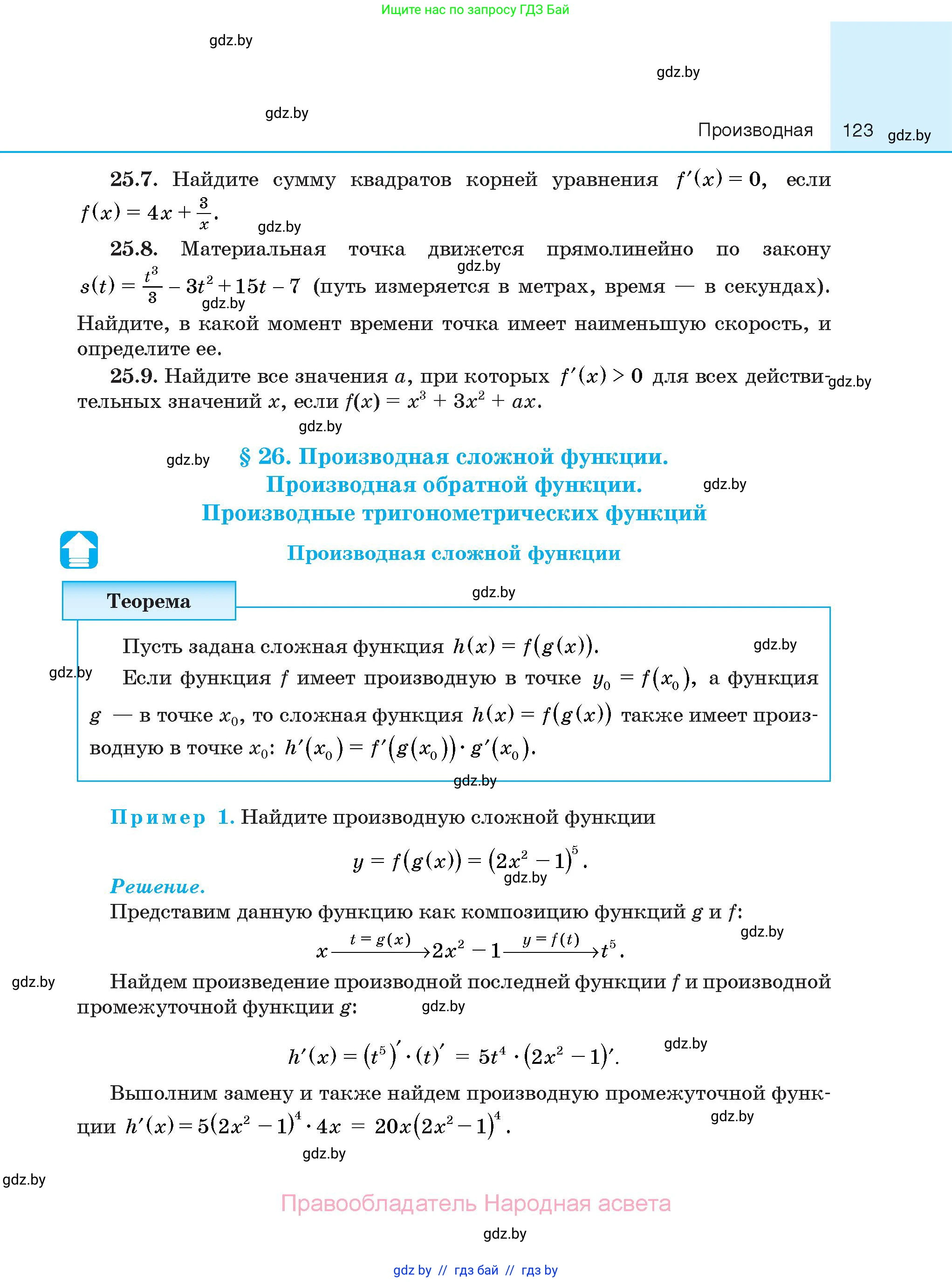 Алгебра, 10 класс Сборник задач, авторы: Арефьева Ирина Глебовна, Пирютко Ольга Николаевна, издательство Народная асвета, Минск, 2020, белого цвета, страница 123