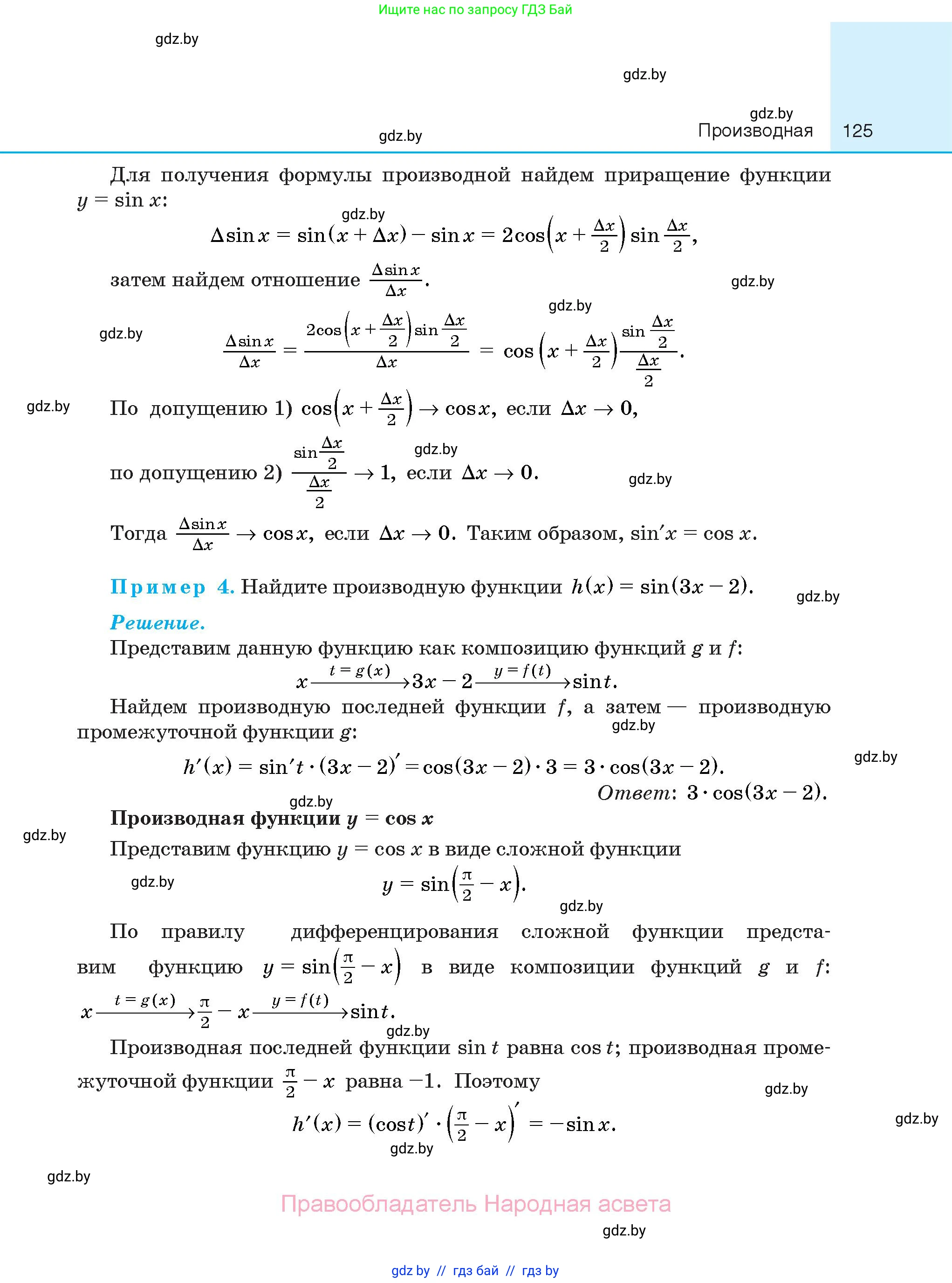 Алгебра, 10 класс Сборник задач, авторы: Арефьева Ирина Глебовна, Пирютко Ольга Николаевна, издательство Народная асвета, Минск, 2020, белого цвета, страница 125