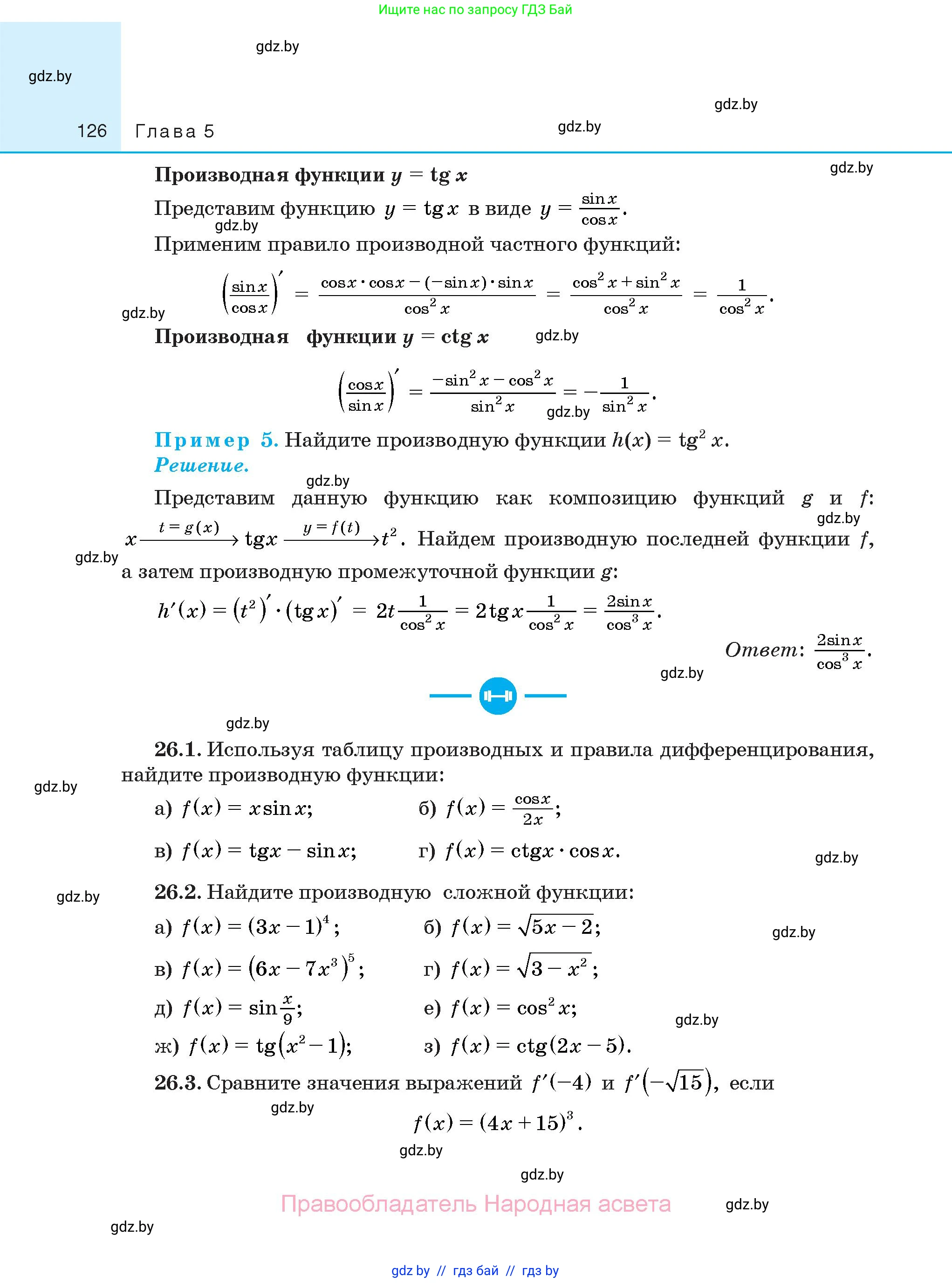 Алгебра, 10 класс Сборник задач, авторы: Арефьева Ирина Глебовна, Пирютко Ольга Николаевна, издательство Народная асвета, Минск, 2020, белого цвета, страница 126