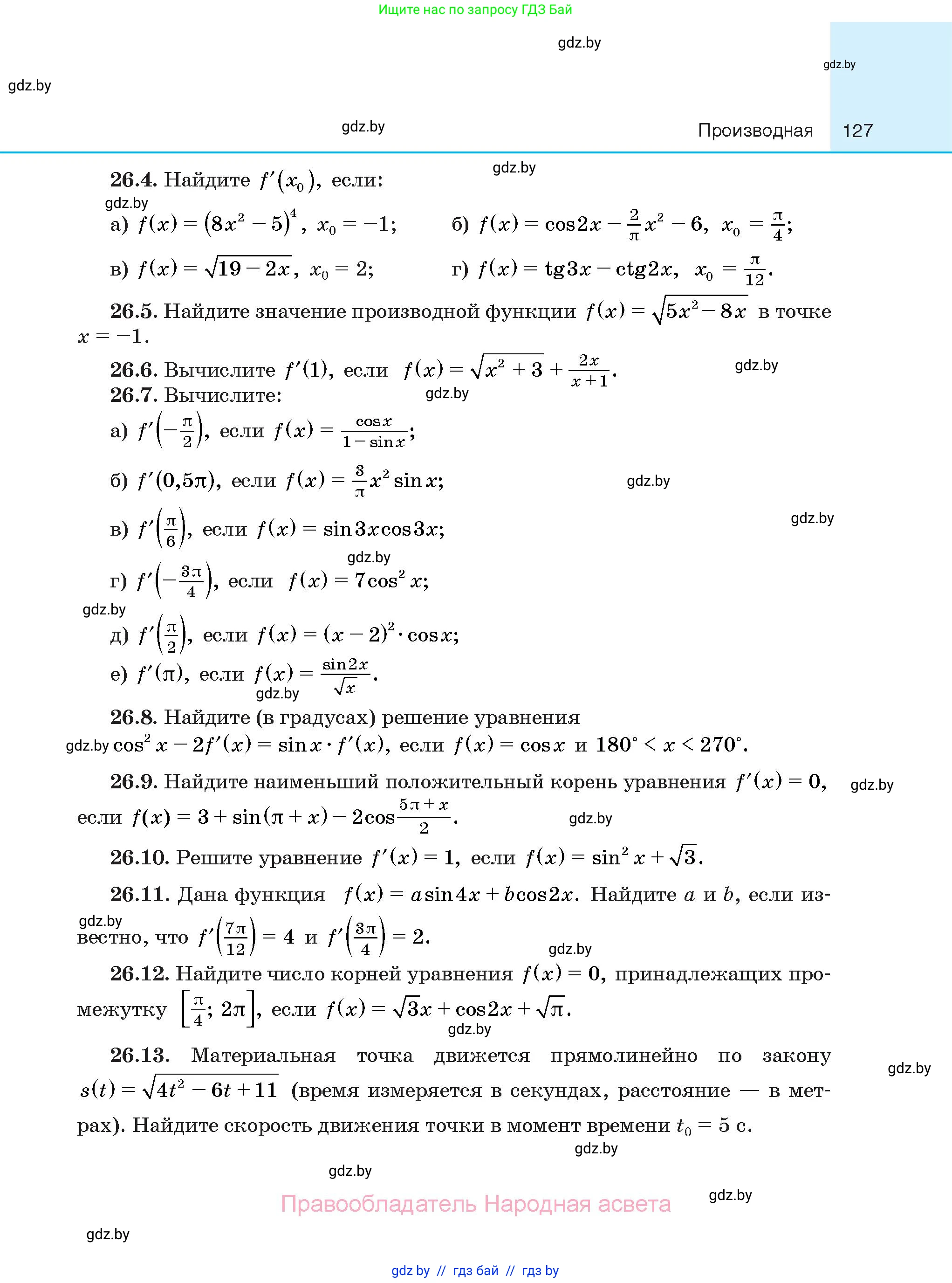 Алгебра, 10 класс Сборник задач, авторы: Арефьева Ирина Глебовна, Пирютко Ольга Николаевна, издательство Народная асвета, Минск, 2020, белого цвета, страница 127