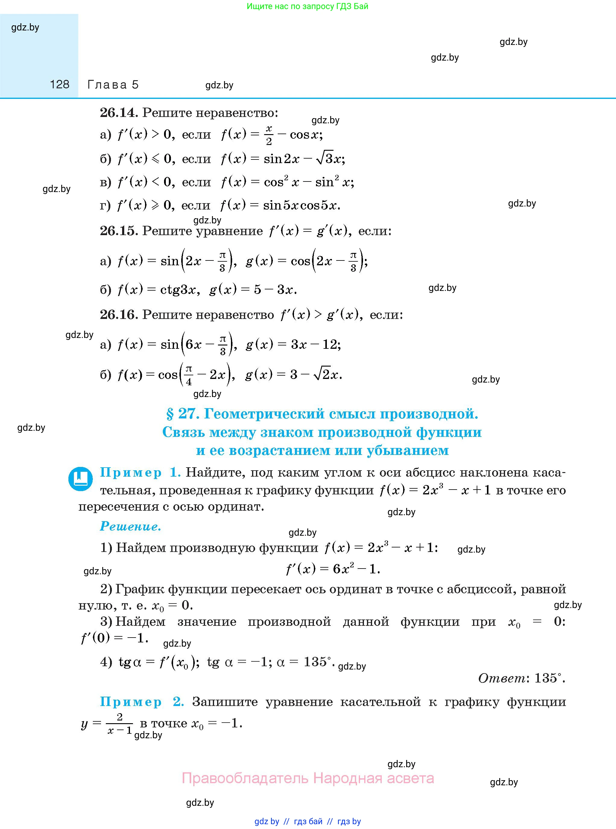Алгебра, 10 класс Сборник задач, авторы: Арефьева Ирина Глебовна, Пирютко Ольга Николаевна, издательство Народная асвета, Минск, 2020, белого цвета, страница 128