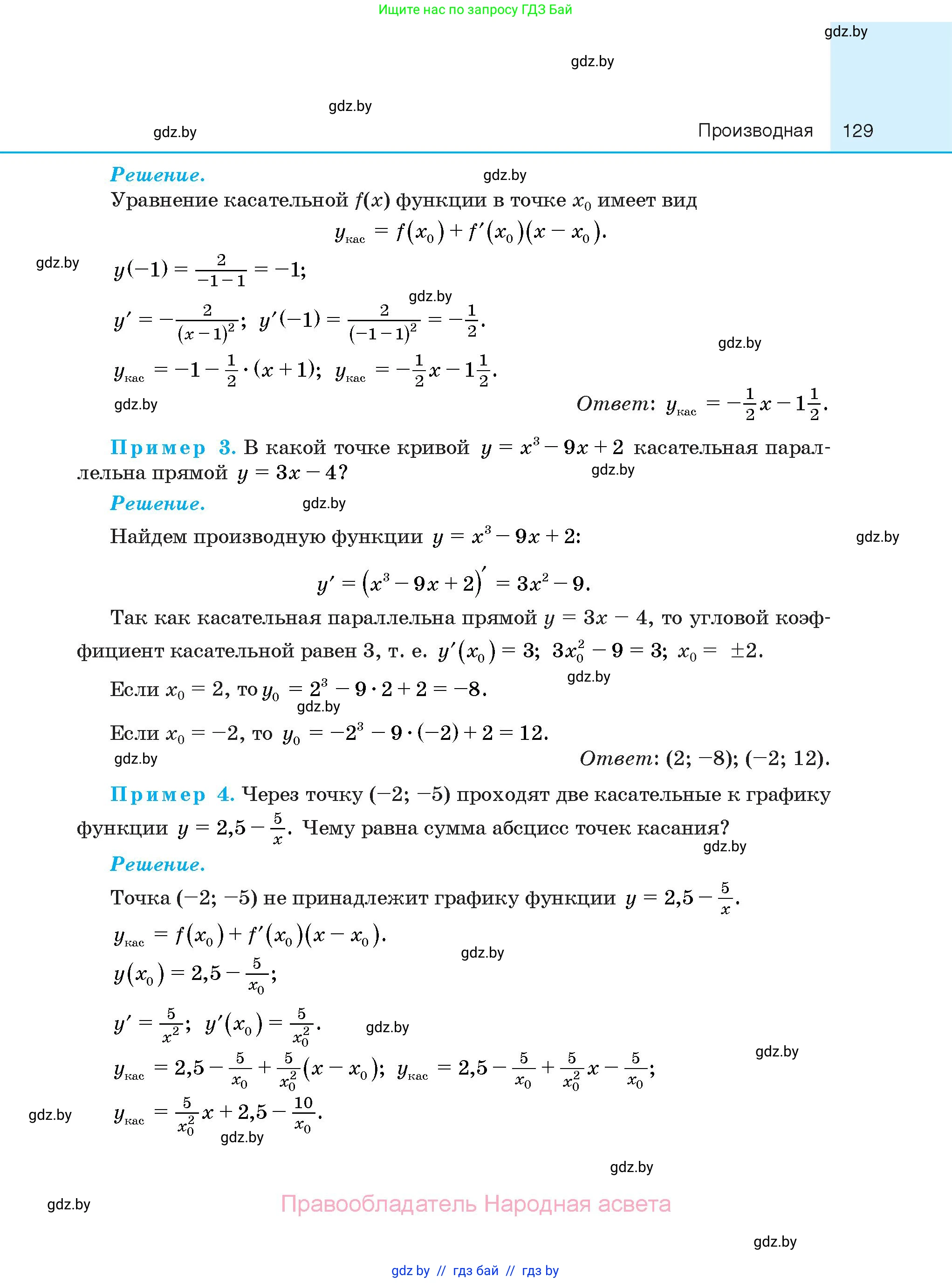 Алгебра, 10 класс Сборник задач, авторы: Арефьева Ирина Глебовна, Пирютко Ольга Николаевна, издательство Народная асвета, Минск, 2020, белого цвета, страница 129