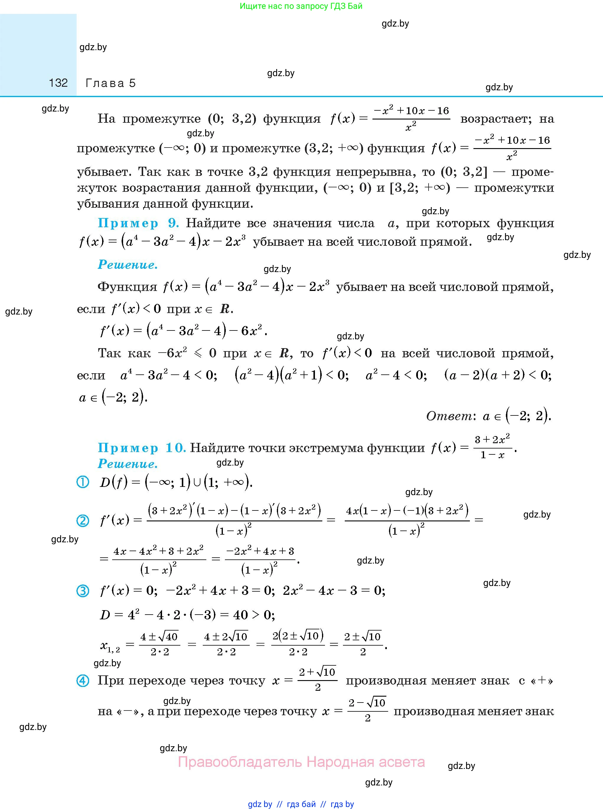 Алгебра, 10 класс Сборник задач, авторы: Арефьева Ирина Глебовна, Пирютко Ольга Николаевна, издательство Народная асвета, Минск, 2020, белого цвета, страница 132