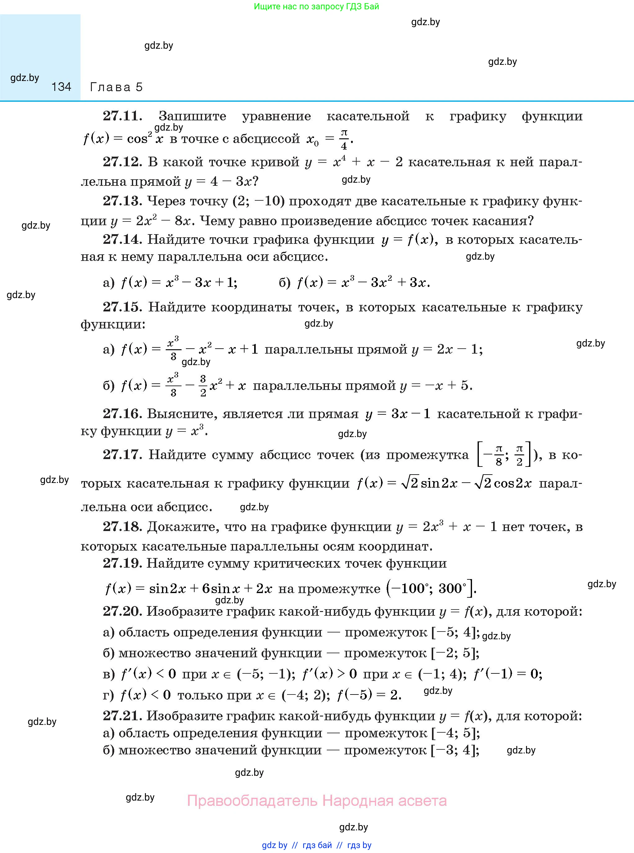 Алгебра, 10 класс Сборник задач, авторы: Арефьева Ирина Глебовна, Пирютко Ольга Николаевна, издательство Народная асвета, Минск, 2020, белого цвета, страница 134
