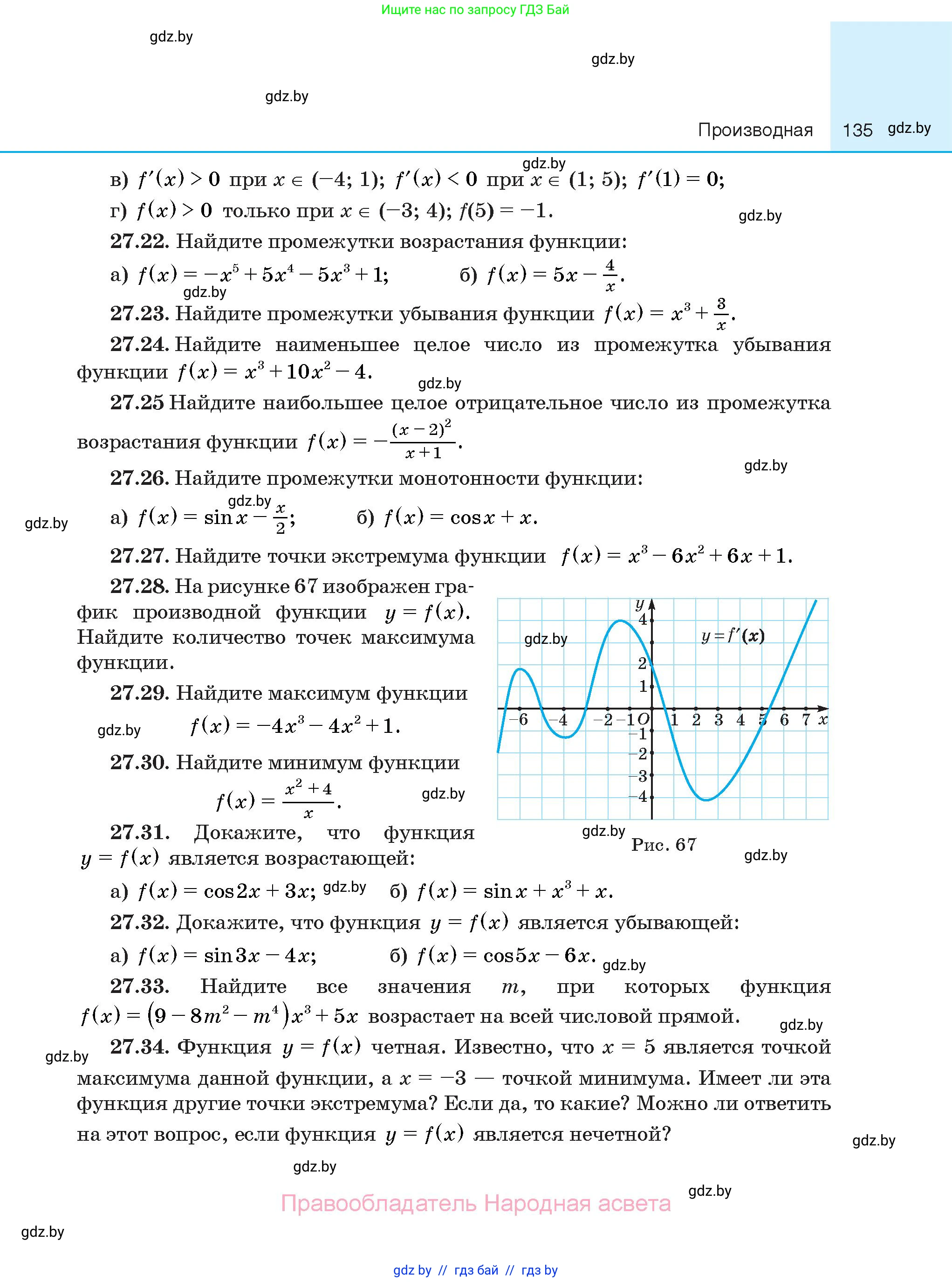 Алгебра, 10 класс Сборник задач, авторы: Арефьева Ирина Глебовна, Пирютко Ольга Николаевна, издательство Народная асвета, Минск, 2020, белого цвета, страница 135